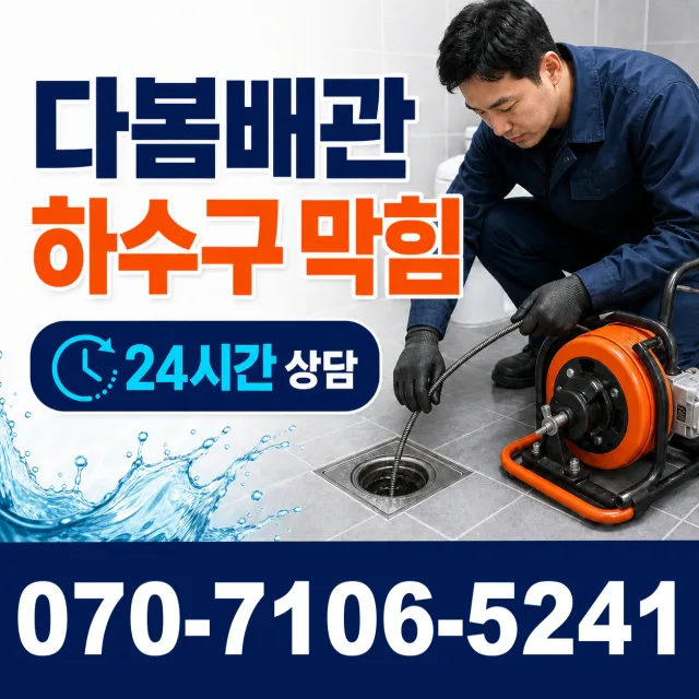 온산읍 원산리 외벽누수 상담 이미지 2