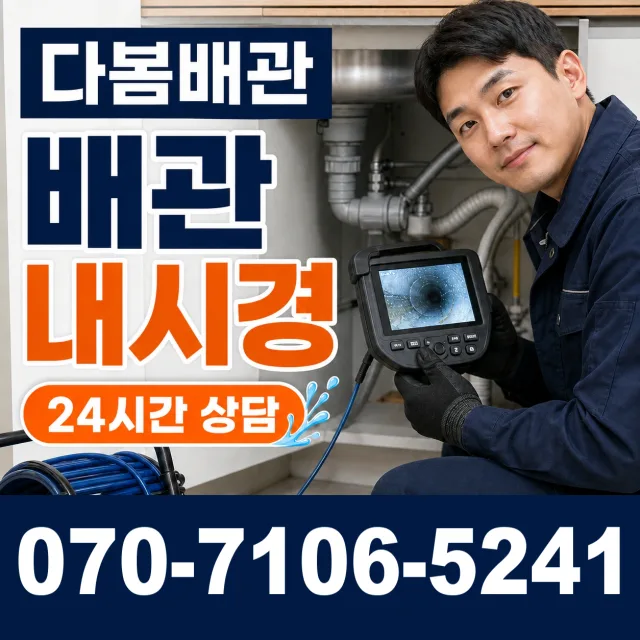 온산읍 원산리 외벽누수 상담 이미지 3