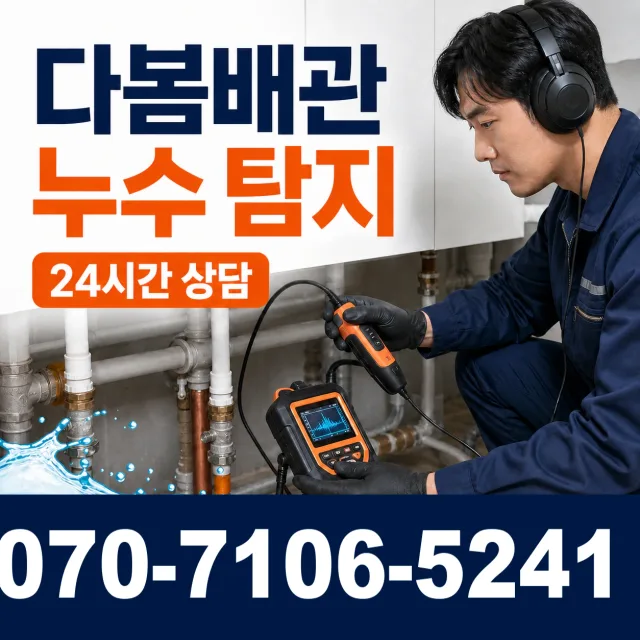 온산읍 원산리 외벽누수 상담 이미지 5