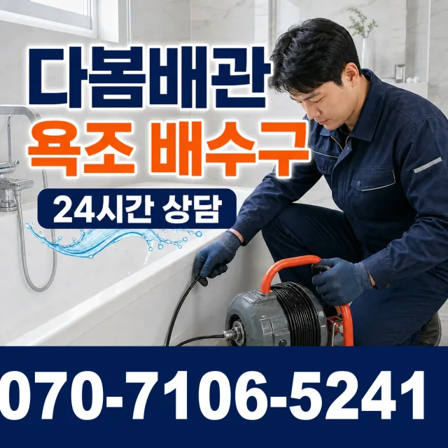 온산읍 원산리 외벽누수 상담 이미지 6