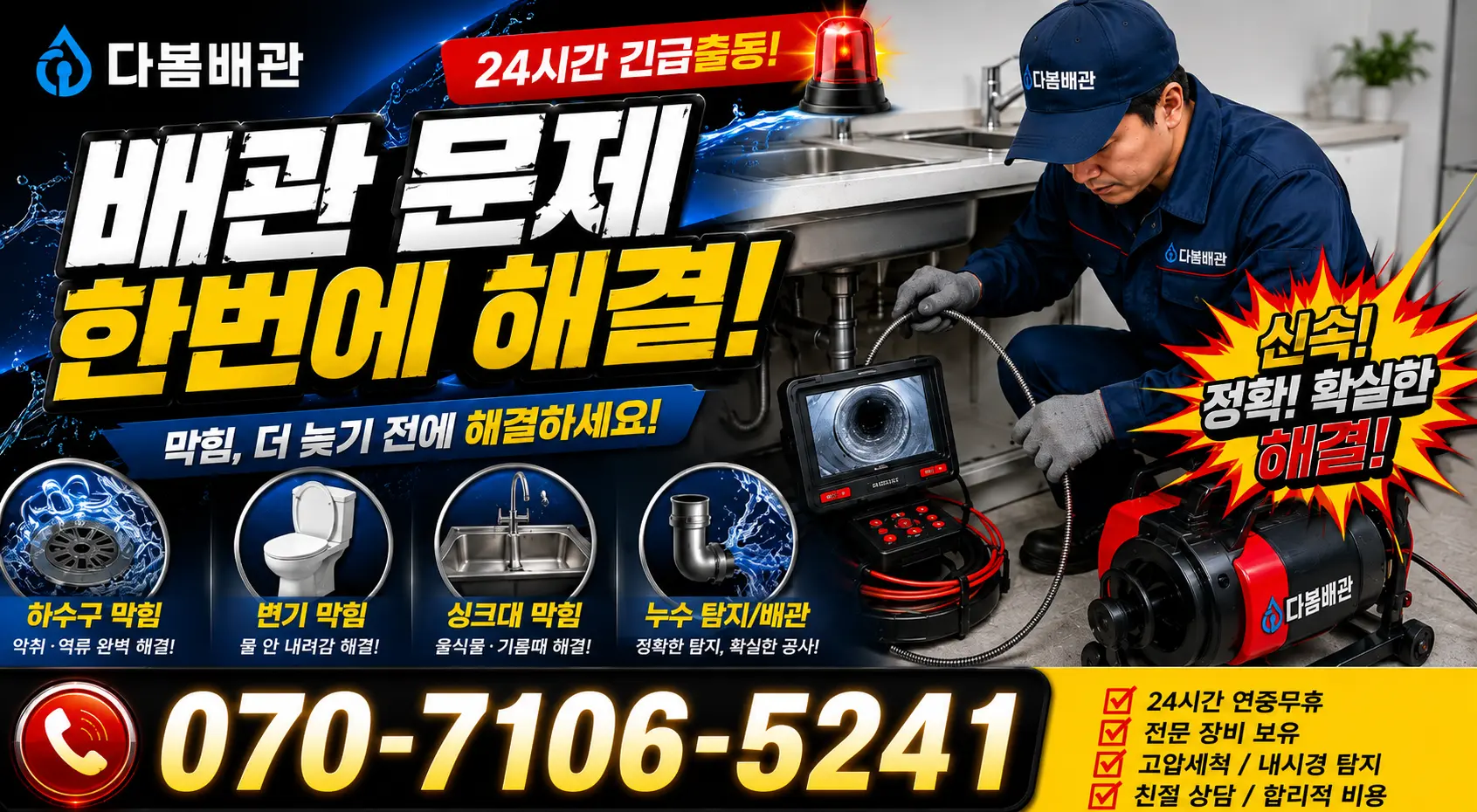 온산읍 원산리 외벽누수 24시간 긴급출동 상담 안내